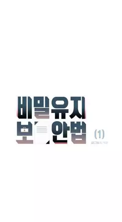 维持秘密的保安法 Ch.1-4