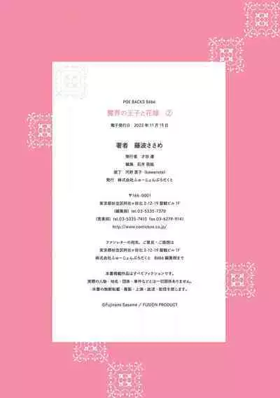 Makai no Ouji to Hanayome | 魔界王子与新娘 1-2