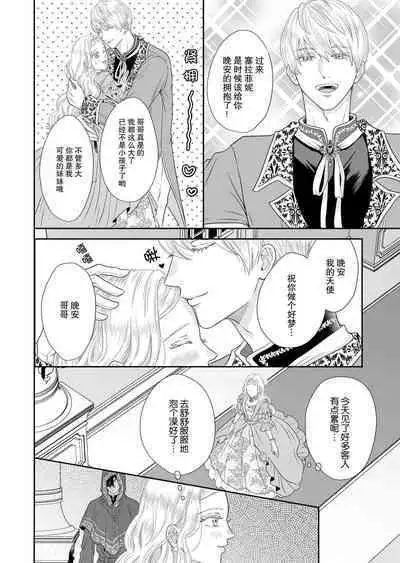 gedō hakushaku no torikago-kyō ai | 左道伯爵的鸟笼狂爱