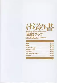 [Fuusen Club] Keraku no Sho - The Book of Pleasure