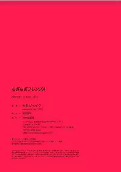 Mogimogi Friends | 采撷密友 Ch. 1-5