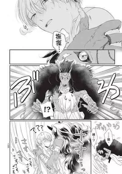 Itoshi no kemukujara | 惹人憐愛的長毛