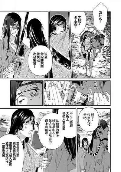 Adatsubaki Yugamite Haguruma | 仇恨之花扭曲命运齿轮