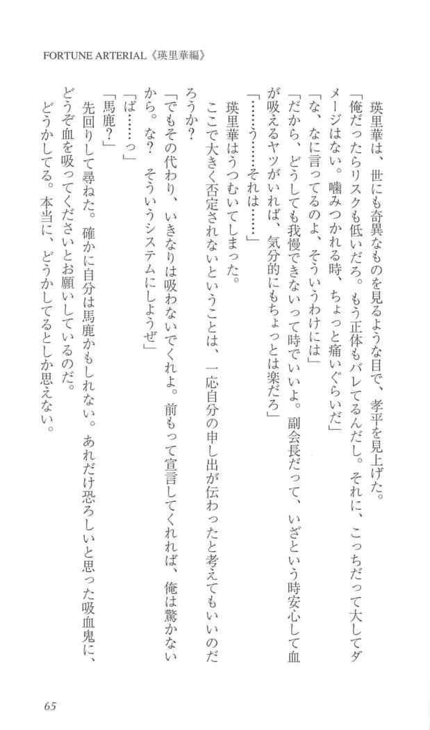 FORTUNE ARTERIAL 瑛里華編