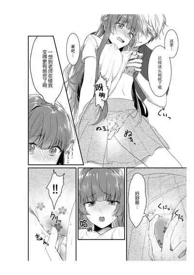 [Na mujin] densha de, jugyō. Sensei to. | 在电车里，上课。和老师。1-3 [Chinese] [莉赛特汉化组]