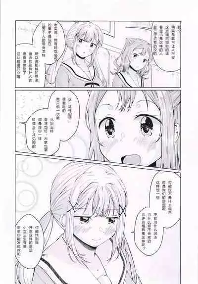 Ichibanboshi o Mitsukete | 我见到的第一颗星