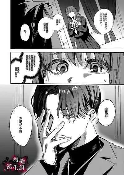 Yandere Kyuuketsuki no Shuuchaku Ai Kankin x Keiyaku Sex | 病娇吸血鬼对我执着的爱