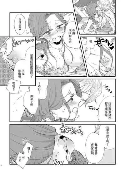 少年王と年上王妃 2 中文翻譯