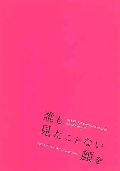 Dare mo Mita Koto Nai Kao o