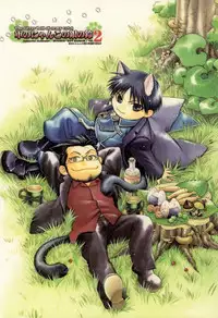 軍のにゃんこの銀の鈴2 (Fullmetal Alchemist)