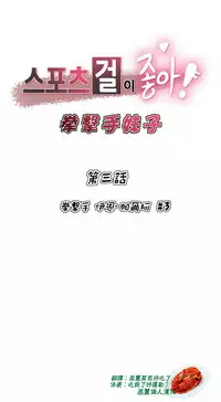 [﻿Chance, Kamang] Sports Girl ch.1-22[Chinese]