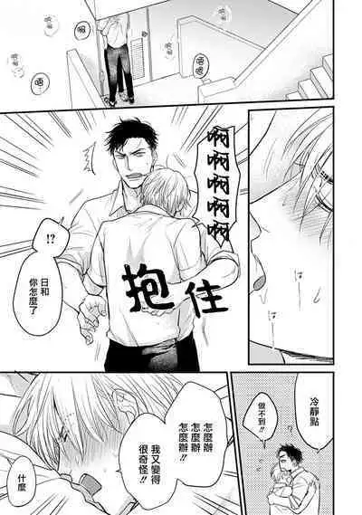 Tabetemo Oishiku Arimasen 2 | 尝起来一点都不好吃 2 Ch. 6-21