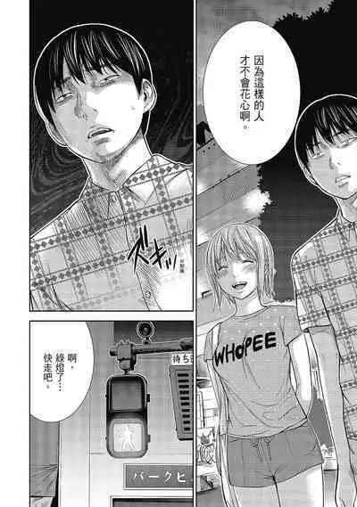 Ayamachi, Hajimemashite. 2 | 無法抗拒的誘惑 2 End