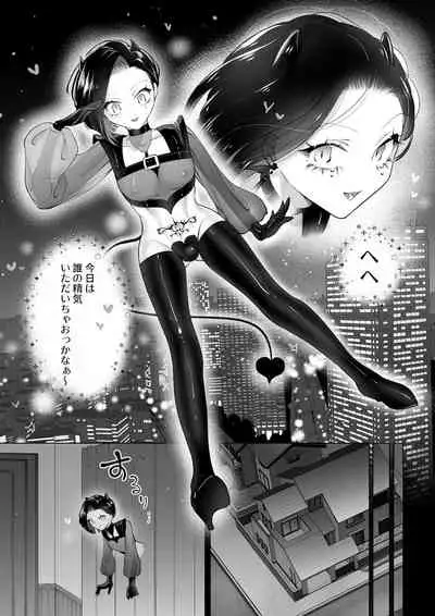 ヤりたいインキュバスと眠たい女の子