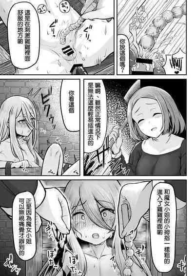 [Youkandou (Youkan)] Majo (♂) Gari [Chinese] [Digital]