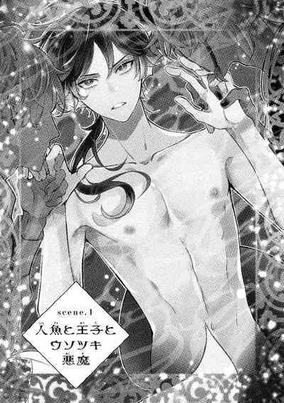 Ningyo to Ouji to Usotsuki Akuma | 人鱼与王子与骗子恶魔 act.1