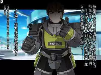 混沌重塑者 失败者的末路是被TS洗脑（无第一话）（机翻）