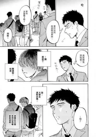 Manin Densha to Kimi | 满员电车与你 Ch. 1-4
