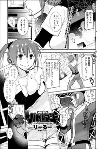 [Ri-ru] Saikyou Sentai Batoru Man Yappari Nakanojin wa Sonomamade! Zenpen ch. 1-2 (COMIC Penguin Club)