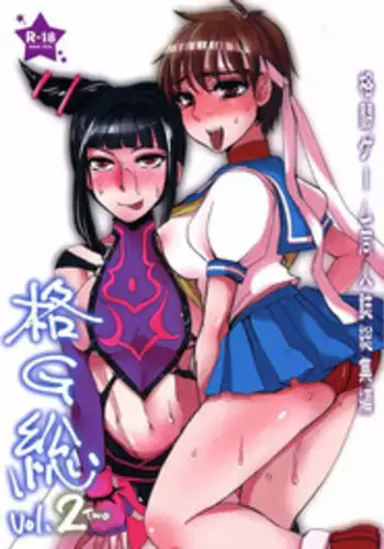 (C87) [Sarurururu (Doru Riheko)] Kaku G Sou Vol. 2 (Street Fighter, King of Fighters)