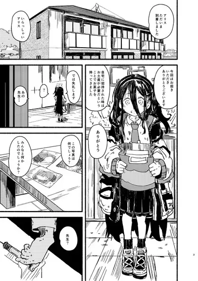 Alice o Isshoukenmei Kawaigaru