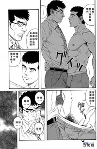 [田亀源五郎]LoverBoy[Chinese][黑夜汉化组]