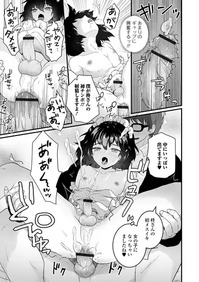 [おくた 慧] ヤリたいのは男の娘 いずみコミックス・ハーフ シリーズ034