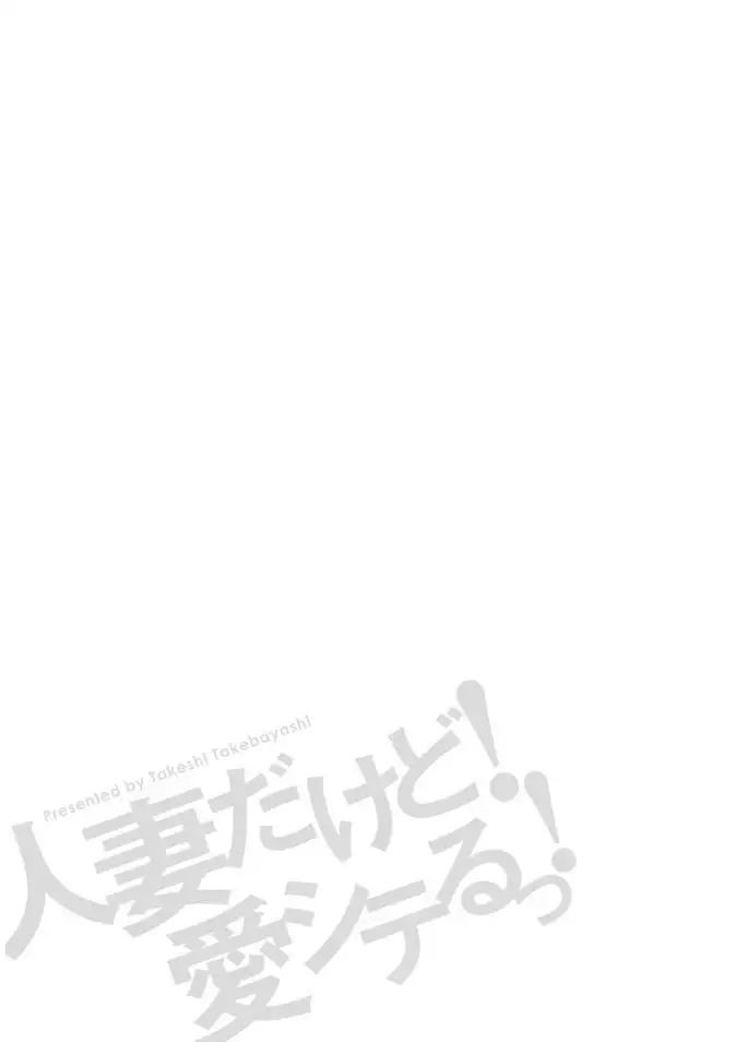 Hitozuma dakedo! Aishiteru!