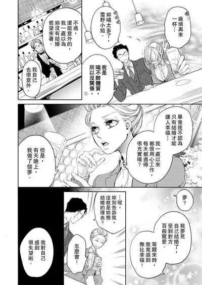 将妳的一切全部拥入怀中~交往0日、立刻结婚！？~ 01-11 Chinese [拾荒者汉化组]