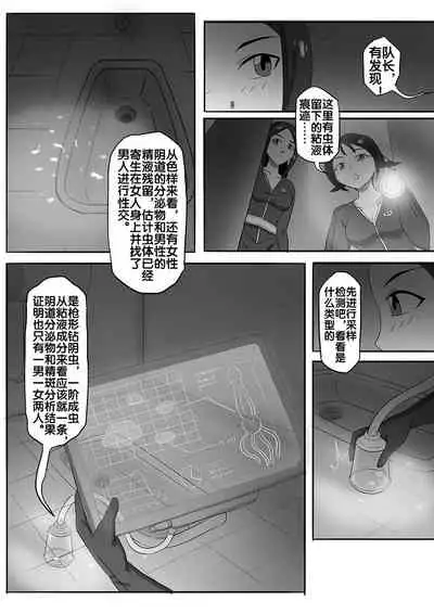 寄生虫系列之钻阴虫