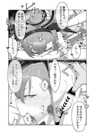 美○ネルと前後したいッ