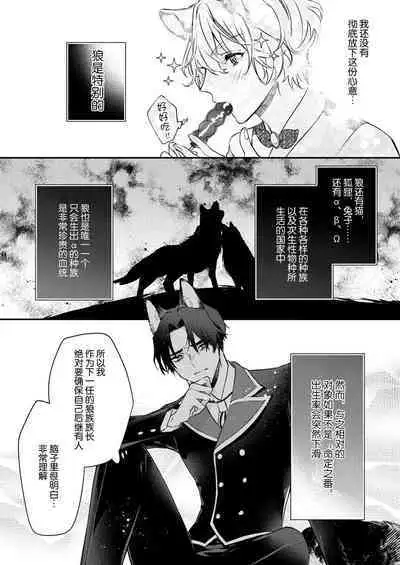 Dou Shiyou mo nai Hodo ni, Unmei | 无可奈何花落去 只叹道，命运使然 1-5