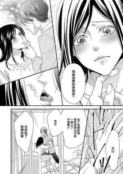 Kateinai Renai Giri no Musuko to Koeta Issen | 家庭内恋爱 与继子跨过禁忌一线 1-5