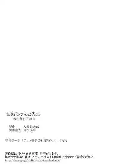 Seri-chan to Sensei ALL