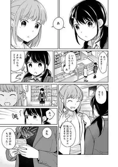 [Fumitsuki Sou] 1LDK+JK Ikinari Doukyo? Micchaku!? Hatsu Ecchi!!? Ch. 1-19