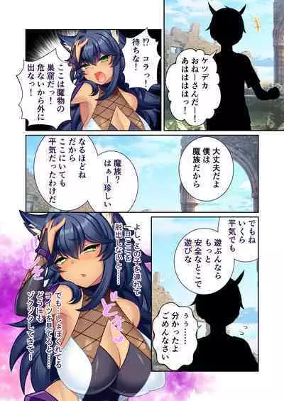 錬精術士コレットとエチチな仲間たち ～SEXクエストが世界を救う！？～ モザイクコミック総集編