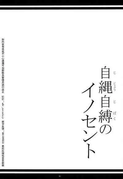 (C86) [Kanten Jigenryuu (Kanten)] Jijoujibaku no Innocent (Senran Kagura)【海豚之涌众筹汉化】