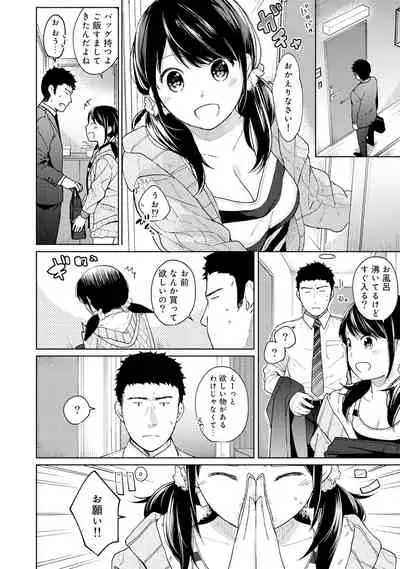 [Fumitsuki Sou] 1LDK+JK Ikinari Doukyo? Micchaku!? Hatsu Ecchi!!? Ch. 1-19