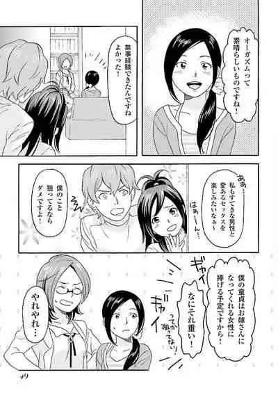 コミック版 女医が教える 本当に気持ちのいいセックス