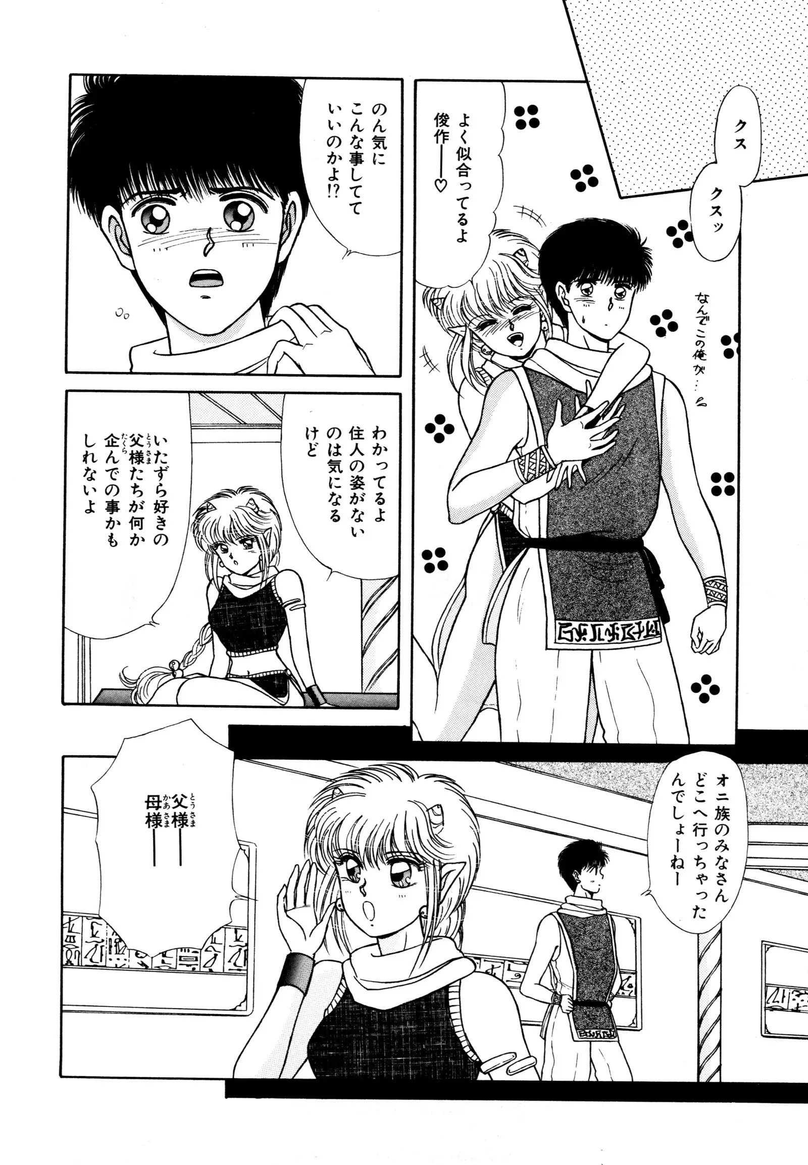 お邪魔なプリンセス