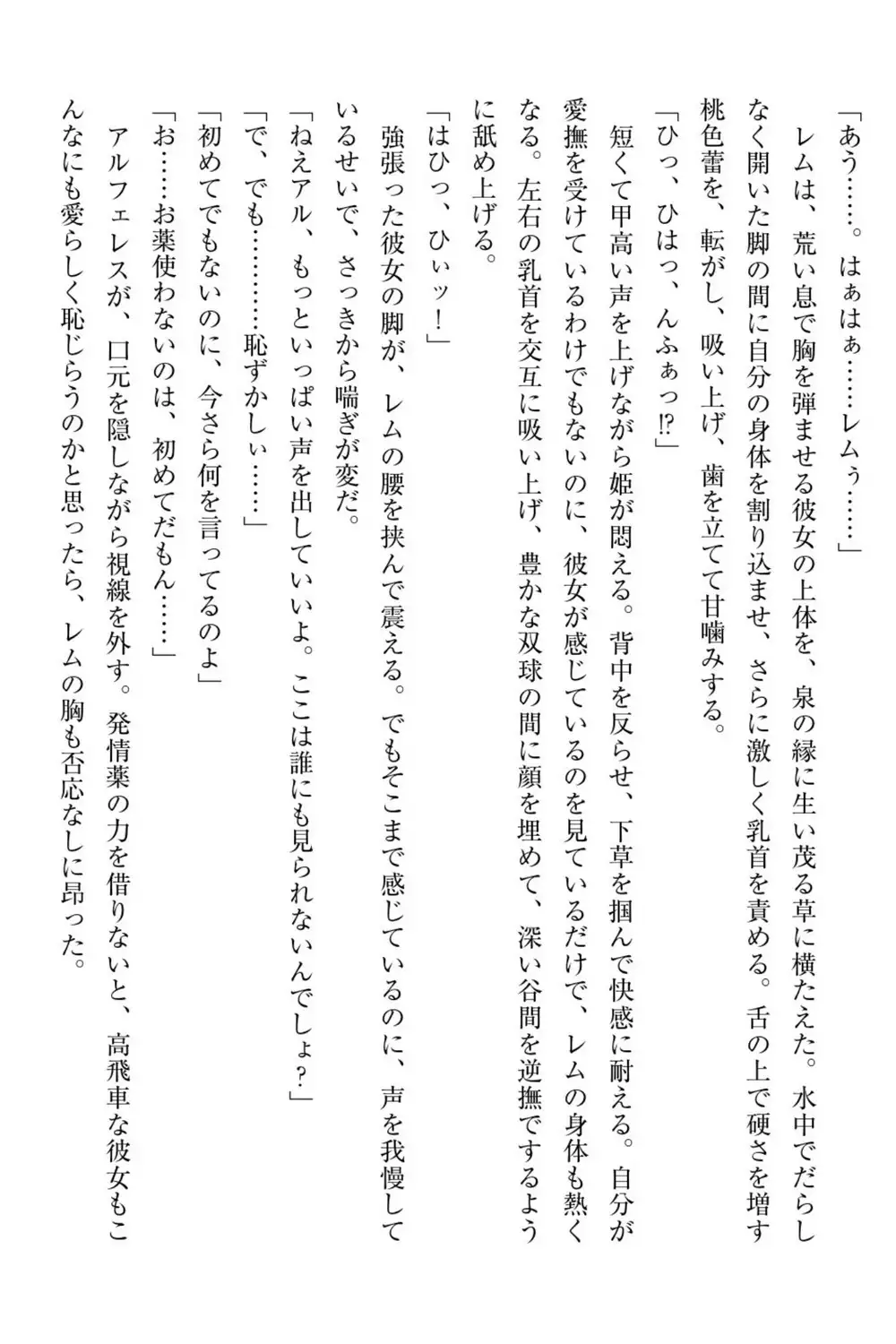 百合エルフと呪われた姫