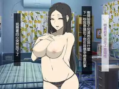 Kirai na Onna ni Okasarete | 被討厭的女人侵犯了