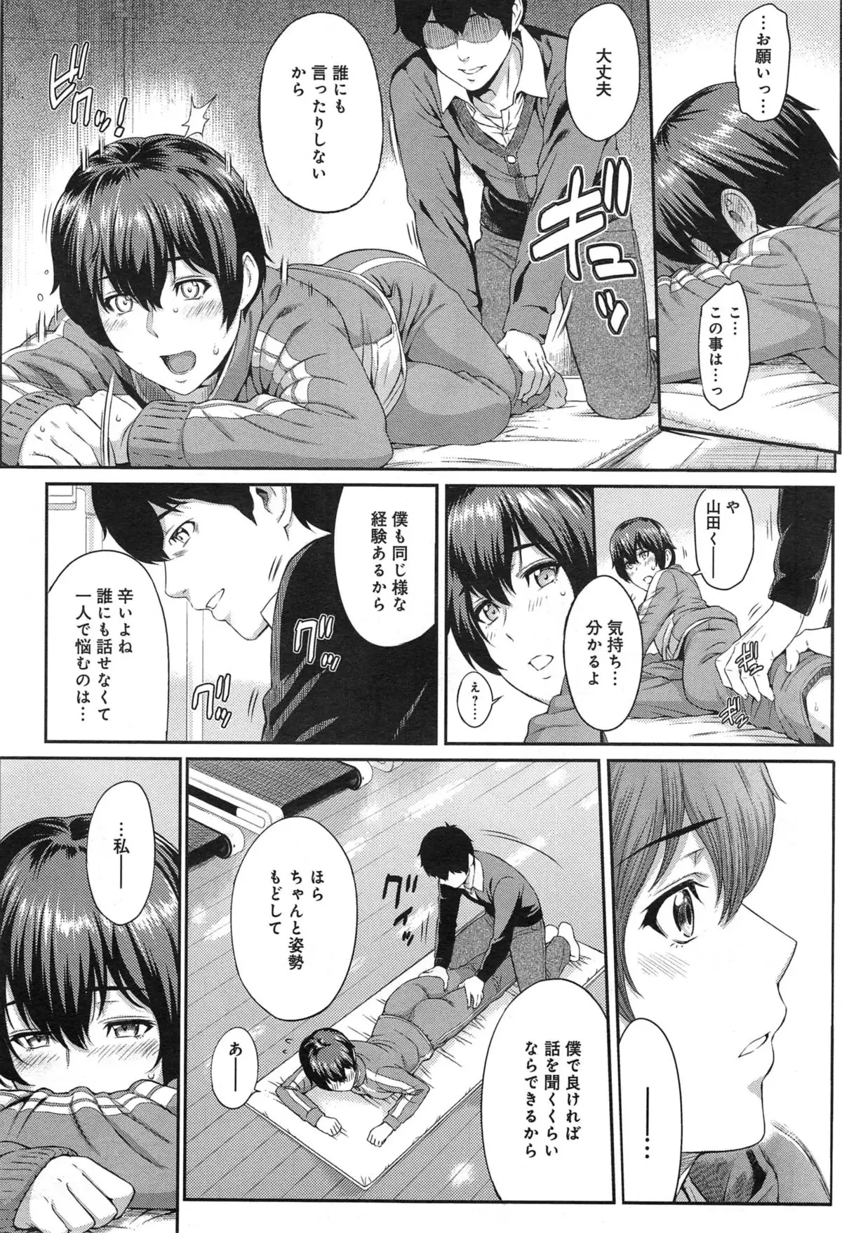 Kizashi Ch. 1-6