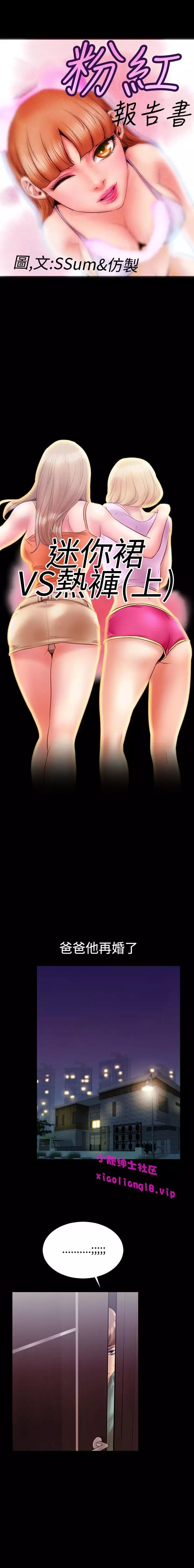 中文韩漫 粉紅報告書 Ch.0-12