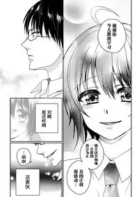 [Saotome Mokono] Ijimerare ~"Onna" no Boku to Kainushi Sannin~ <Tankoubon Tokubetsu Ban> [Chinese] [脸肿汉化组]