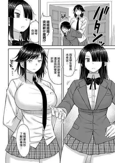 Kotoshi kara Kyougaku no Gakkou ni Nyuugaku shitara Otoko ga Boku dake datta Ch. 5