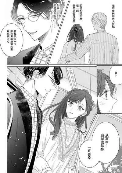 Kamisama no gōin-iro tsukamatsu kake | 神明的强制美男计