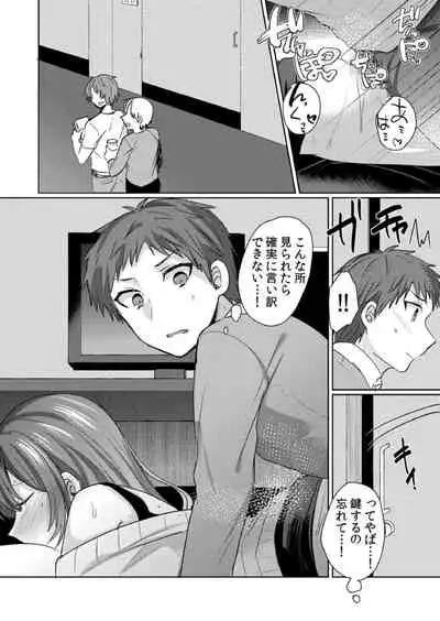 挿入中はお静かに…～家出ギャルと漫画喫茶でサイレントSEX