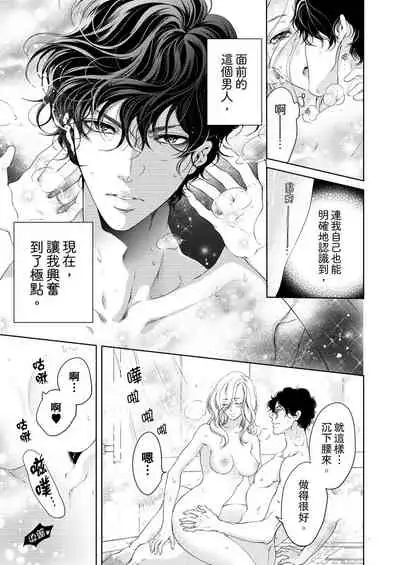 将妳的一切全部拥入怀中~交往0日、立刻结婚！？~ 01-11 Chinese [拾荒者汉化组]