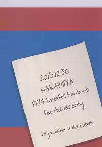 リテイナーくんの雇用事情 (Final Fantasy XIV)